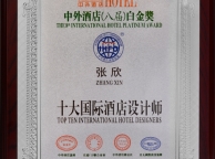 Top 10 International Hotel Designer(the 8th, Platinum Prize)